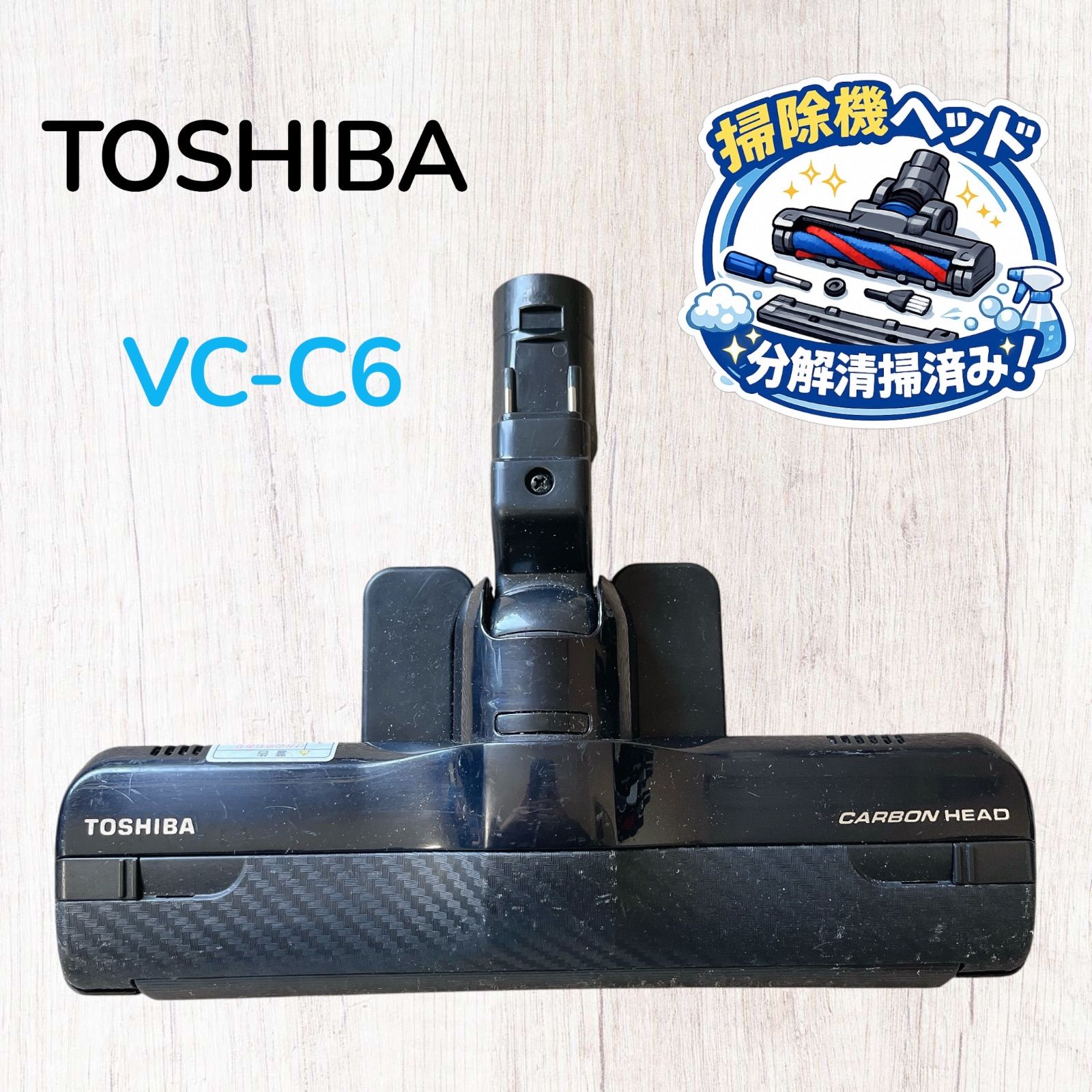 TOSHIBA 掃除機 VC-C6 TOSHIBA VC-C6 掃除機用ヘッド #HD400-0319-14 東芝