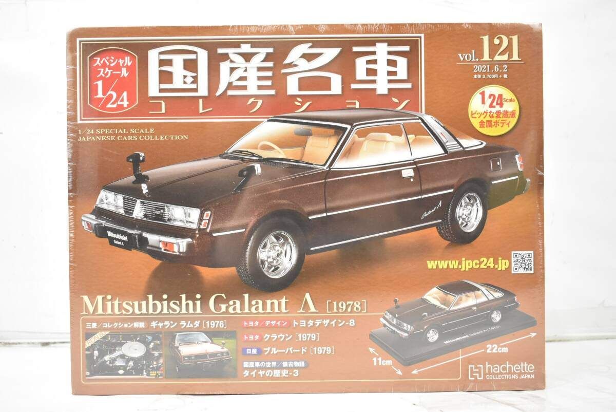 模型・プラモデル 未開封 アシェット 国産名車コレクション 1/24 三菱
