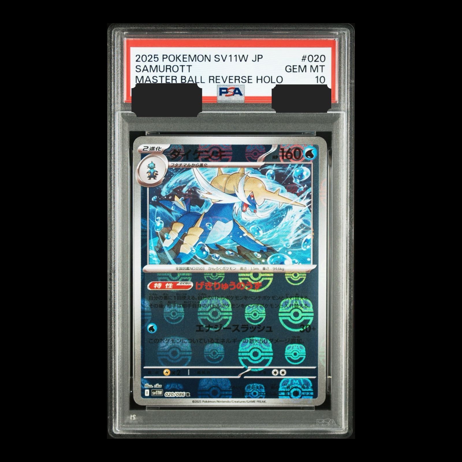 送料無料】ポケモンカード ダイケンキ マスターボールミラー PSA10 PSA