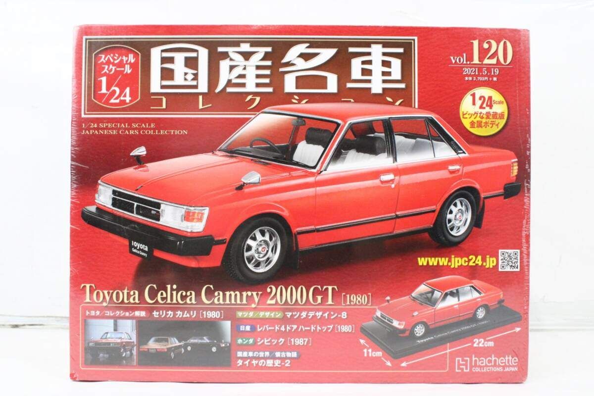 未開封国産名車コレクション トヨタセリカカムリ2000GT 1/24 未開封 アシェット 国産名車コレクション 1/24 トヨタ セリカ カムリ