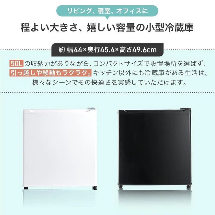 #2912 冷蔵庫 一人暮らし 小型 1ドア 50L ブラック 小さい 両開き対応 節電 省エネ 新生活 単身赴任 業務用 オフィス ホテル ※一部地域離島別途配送料有