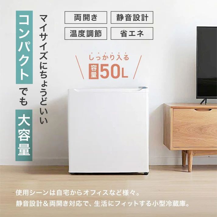 #2912 冷蔵庫 一人暮らし 小型 1ドア 50L ブラック 小さい 両開き対応 節電 省エネ 新生活 単身赴任 業務用 オフィス ホテル ※一部地域離島別途配送料有