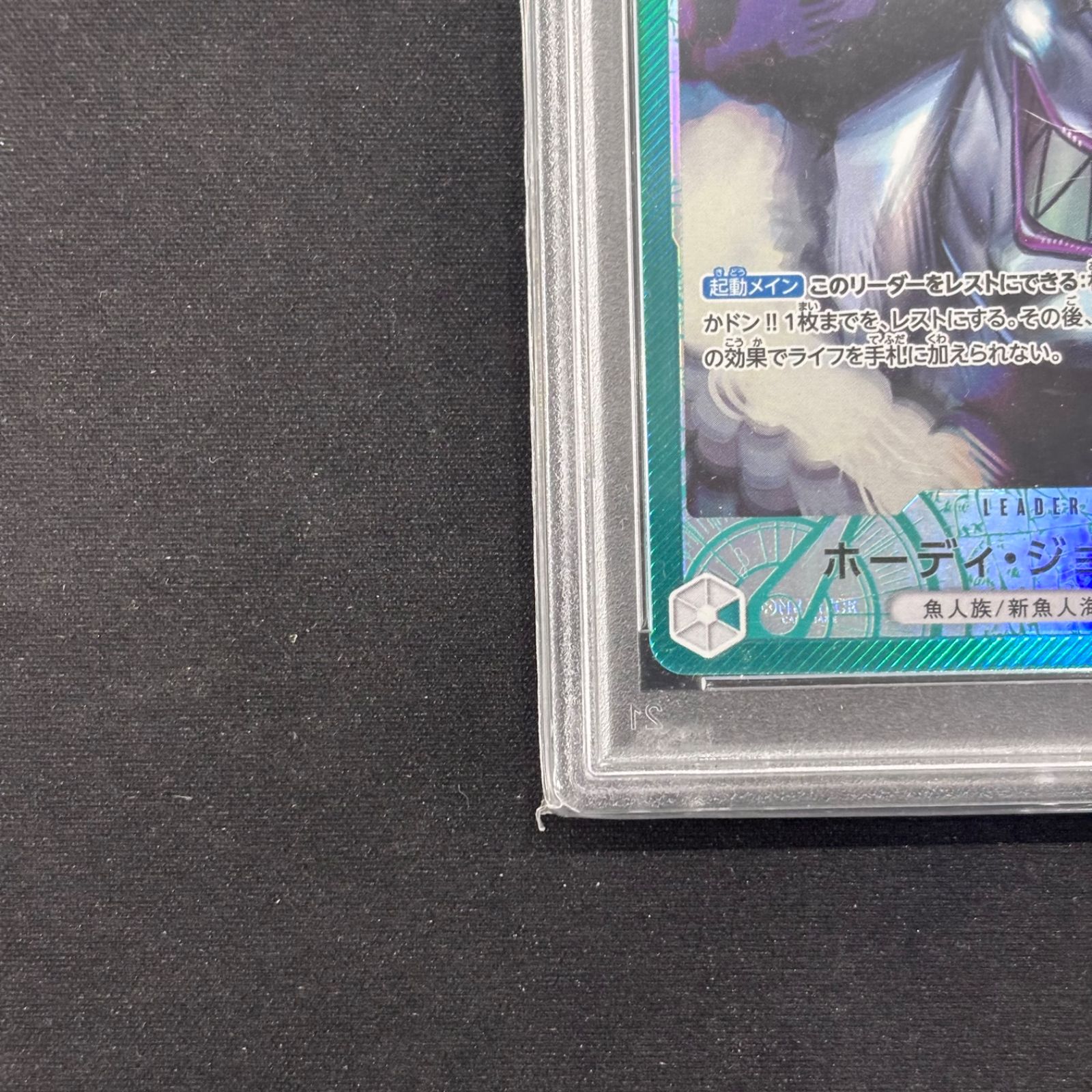 ワンピースカード PSA10 ホーディ・ジョーンズ パラレル リーダー OP06
