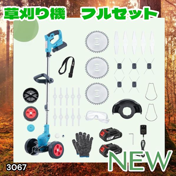 #3067 草刈り機 フルセット Bセット 充電式 コードレス 草刈り機 角度調整 替刃付き 枝切り 芝生庭 畑 雑草 草 植木 刈払機 伸縮 長さ114～140cm ※一部地域離島別途配送料有