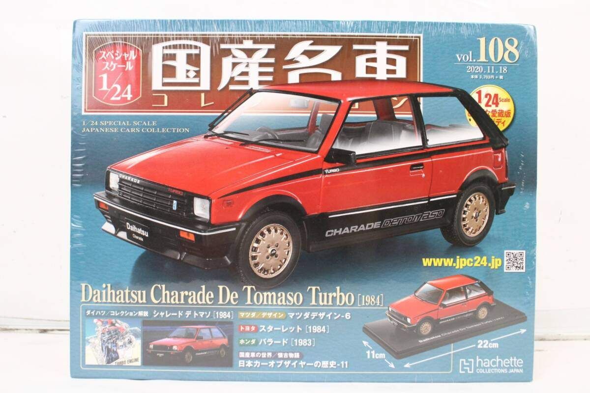 未開封 アシェット 国産名車コレクション 1/24 ダイハツ シャレード デ トマソ (1983) vol.108 ミニカー ホビー ITQW4HPQEV5C-J035-byebye