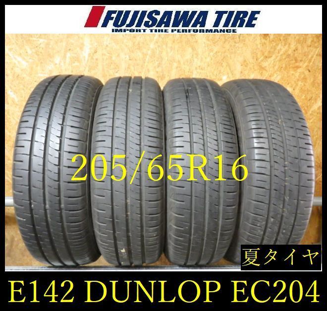 E142】G◇送料無料◇2024/25年製造 約8部山◇DUNLOP ENASAVE EC204
