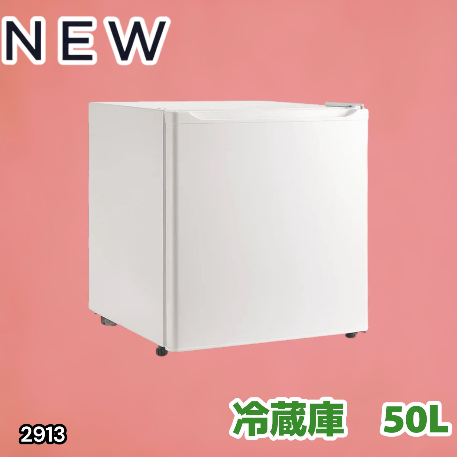 #2913 冷蔵庫 一人暮らし 小型 1ドア 50L ホワイト 小さい 両開き対応 節電 省エネ 新生活 単身赴任 業務用 オフィス ホテル ※一部地域離島別途配送料有 9,561円