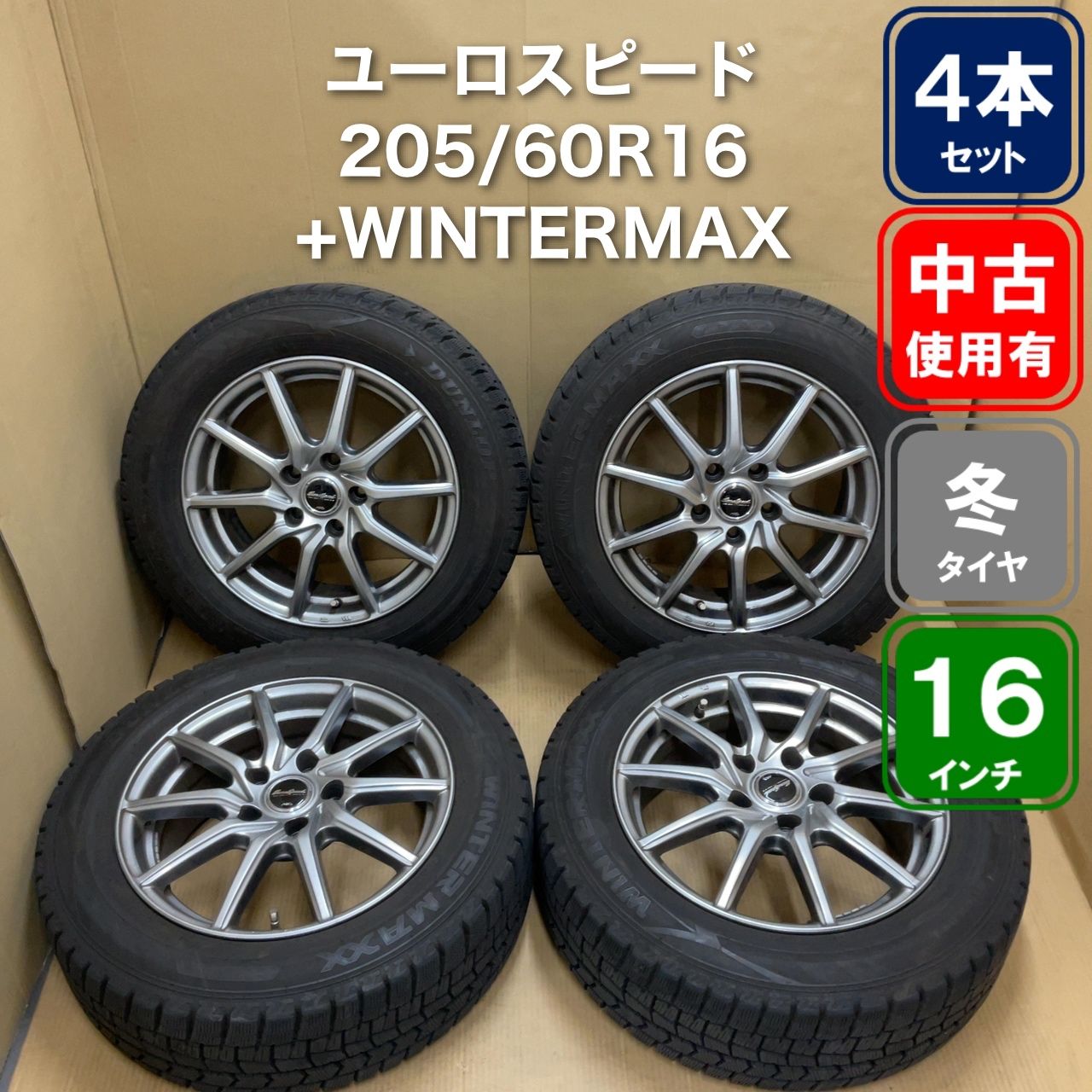 DUNLOP WINTER MAXX WM02 205/60R16 16インチ EuroSpeed タイヤ 
