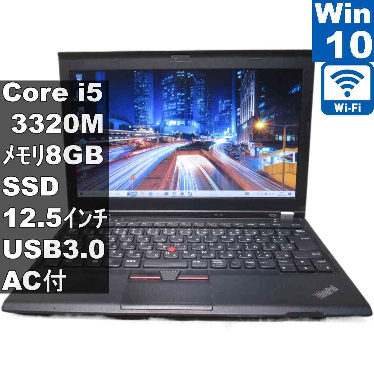 20-YA-0042】Lenovo ThinkPad X230/Core i5-3320M 2.6GHz/メモリ4G