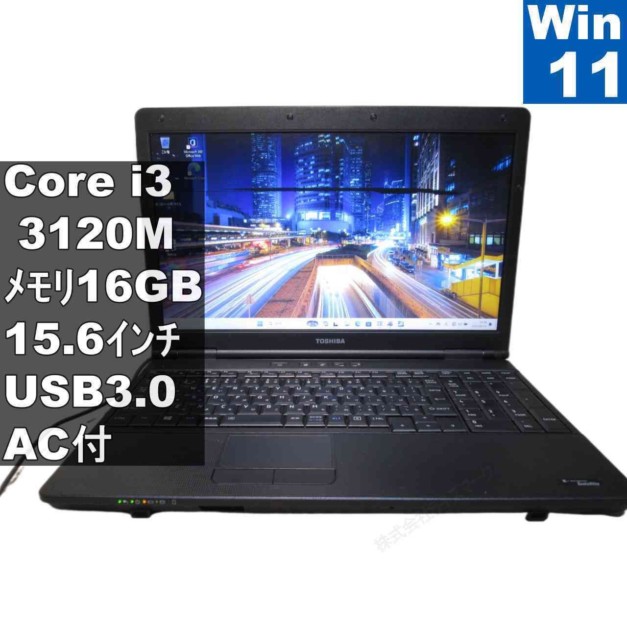 東芝 ノートパソコン B552/H Corei3 Office2019 Satellite B552⁄F 