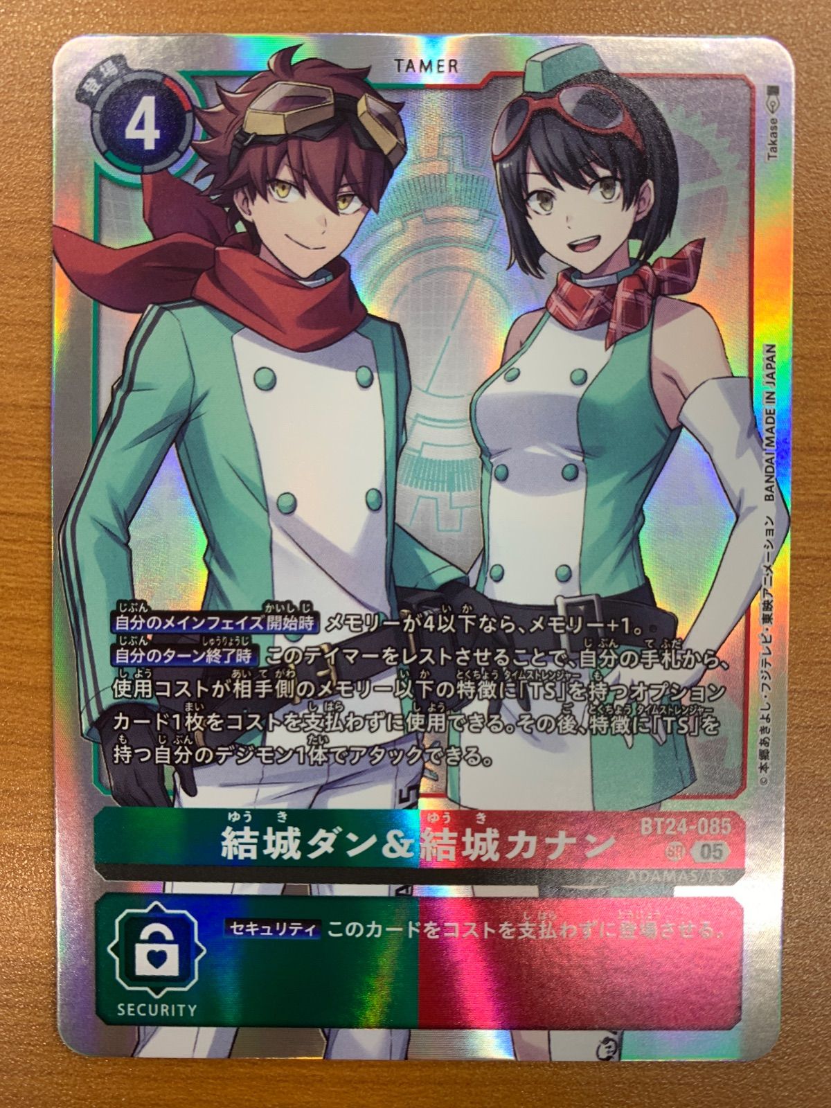 状態A 結城ダン&結城カナン SR BT24-085 デジモンカード - メルカリ