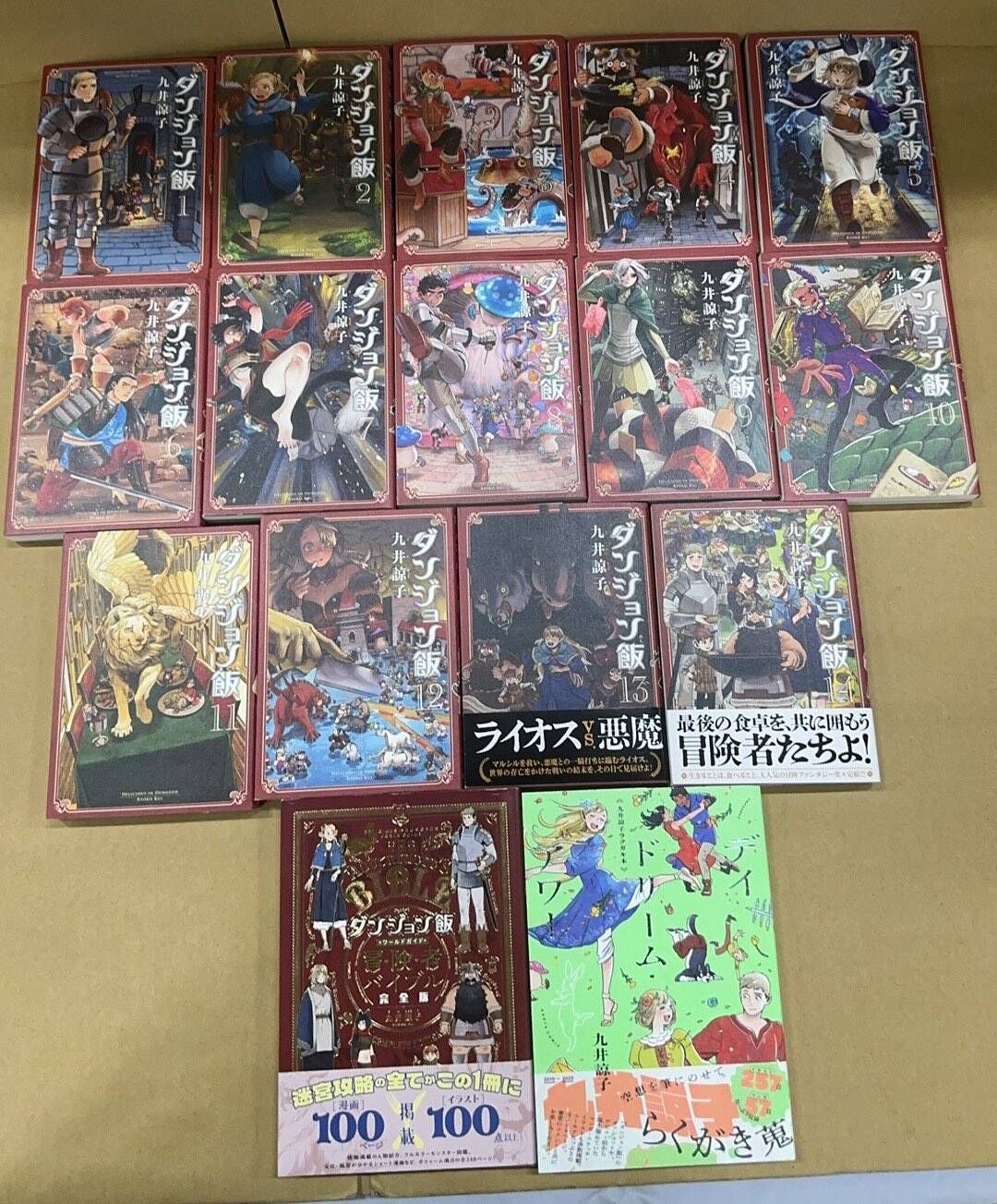 H26051103 ダンジョン飯全巻、ワールドガイド 冒険者バイブル 完全版、九井諒子ラクガキ本 デイドリーム・アワー セット