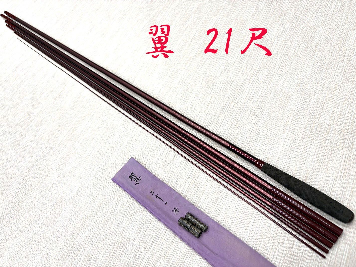 シマノ 翼 21尺 ME80119 美品 カーボン へら竿 【公式通販】