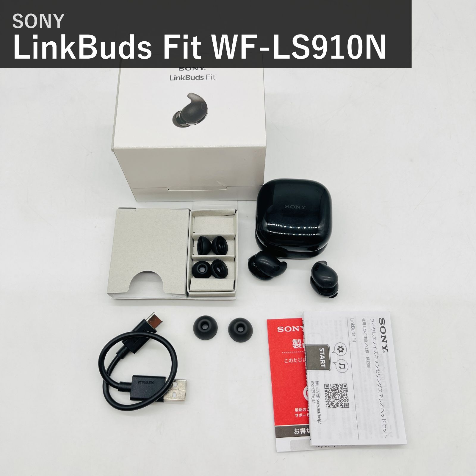ソニー SONY 完全ワイヤレスイヤホン LinkBuds Fit WF-LS910N/BZ ブラック ノイキャン 外音取込み LDAC ハイレゾ DSEE Extreme IPX4防滴 ワイドエリアタップ 軽量小型 国内正規品