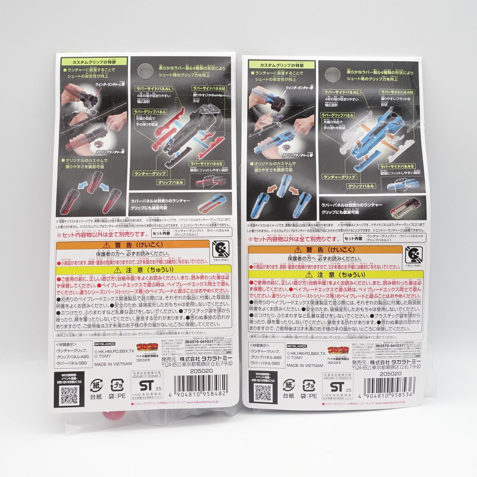 BEYBLADE X ベイブレードX BX-41 BX-42 ラバーカスタムグリップ