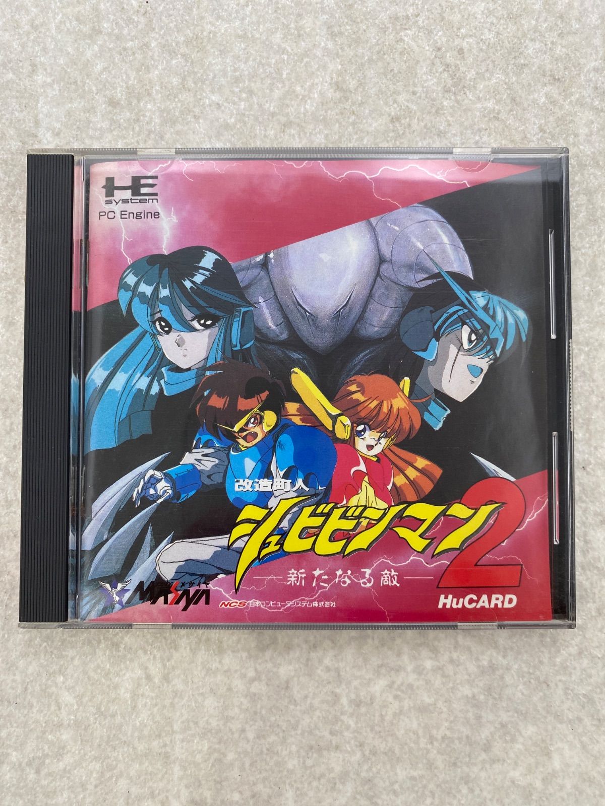 ◇改造町人シュビビンマン2 新たなる敵 0013980465 PCエンジン ソフト