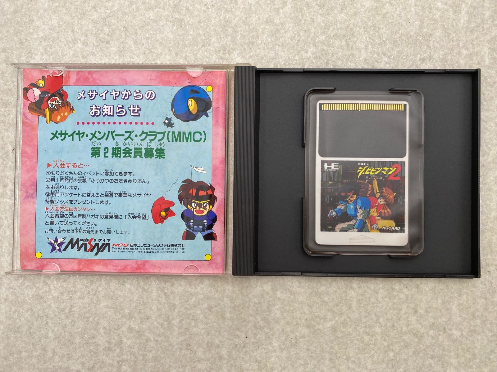 ◇改造町人シュビビンマン2 新たなる敵 0013980465 PCエンジン ソフト