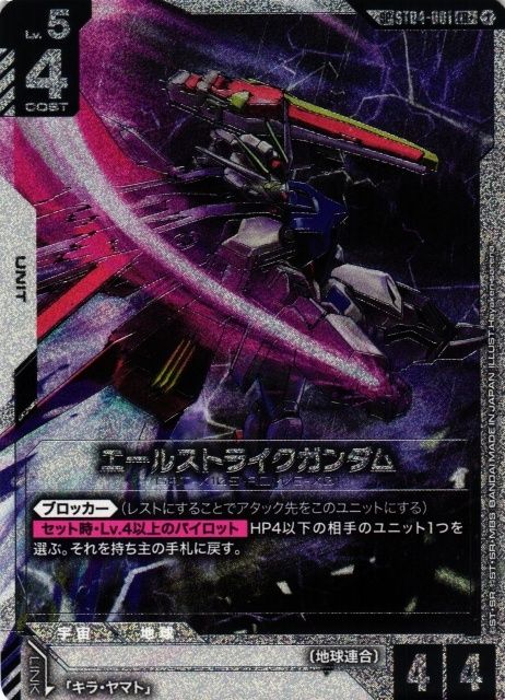 ガンダムカードゲーム エールストライクガンダム LR+ SP ST04-001