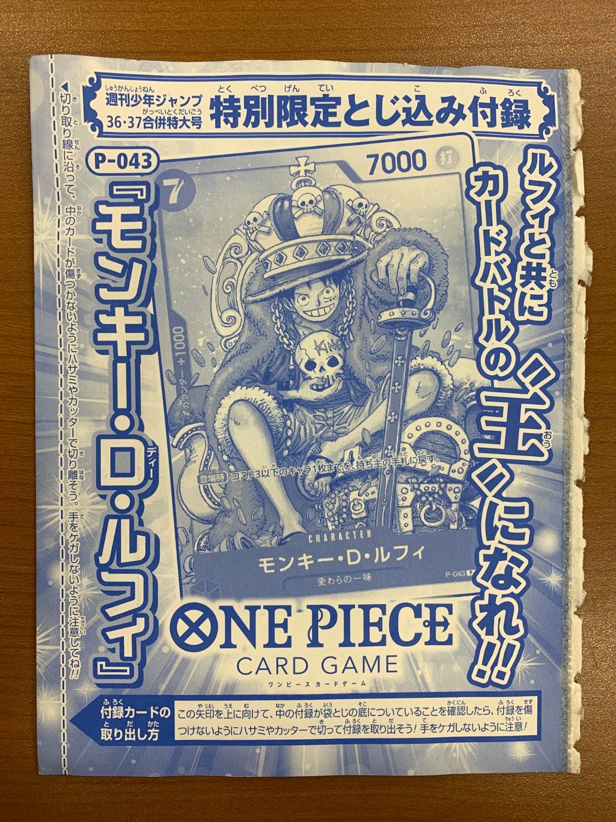未開封 モンキー・D・ルフィ プロモ P-043 特別限定とじ込み付録 ONE