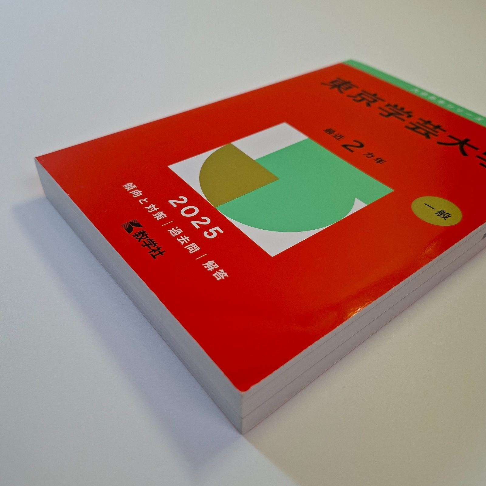 東京学芸大学赤本 赤本 2021 東京学芸大学 赤本 2019年 2024年 6年