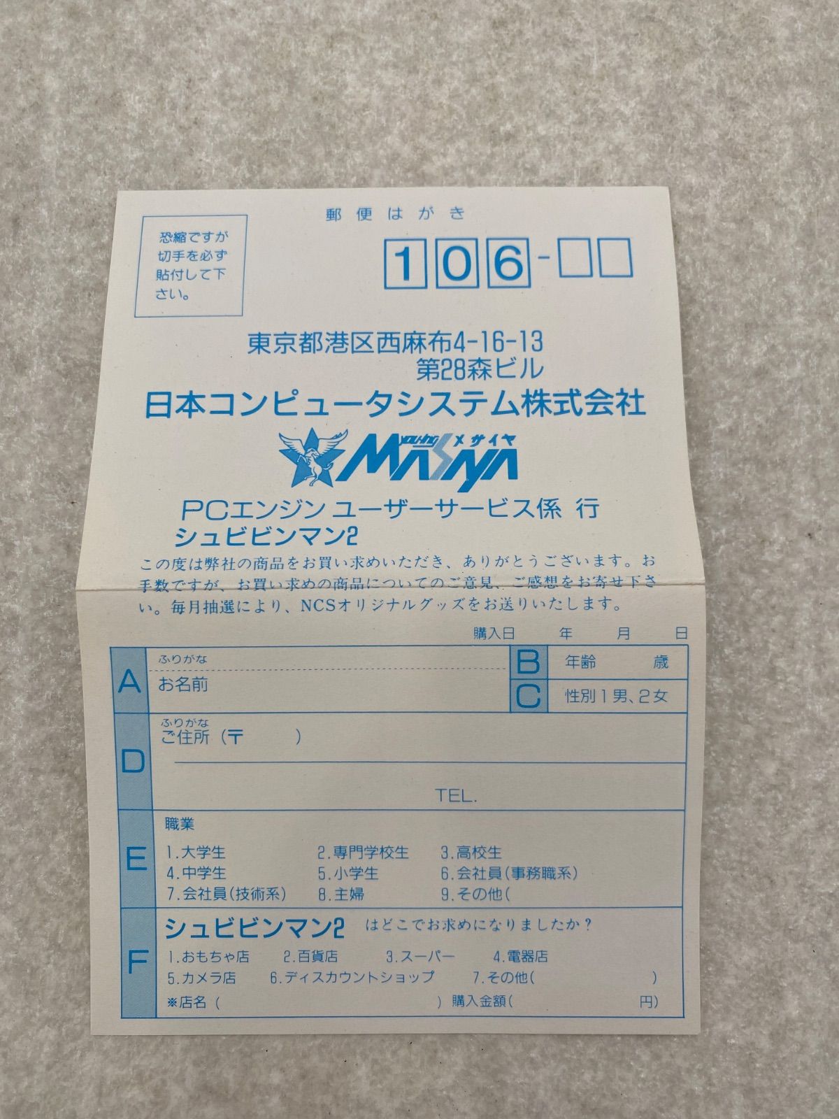 ◇改造町人シュビビンマン2 新たなる敵 0013980465 PCエンジン ソフト