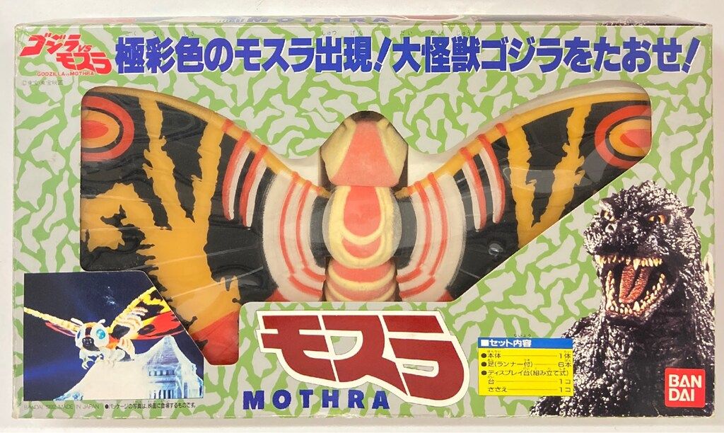 バンダイ ゴジラVSモスラ モスラ