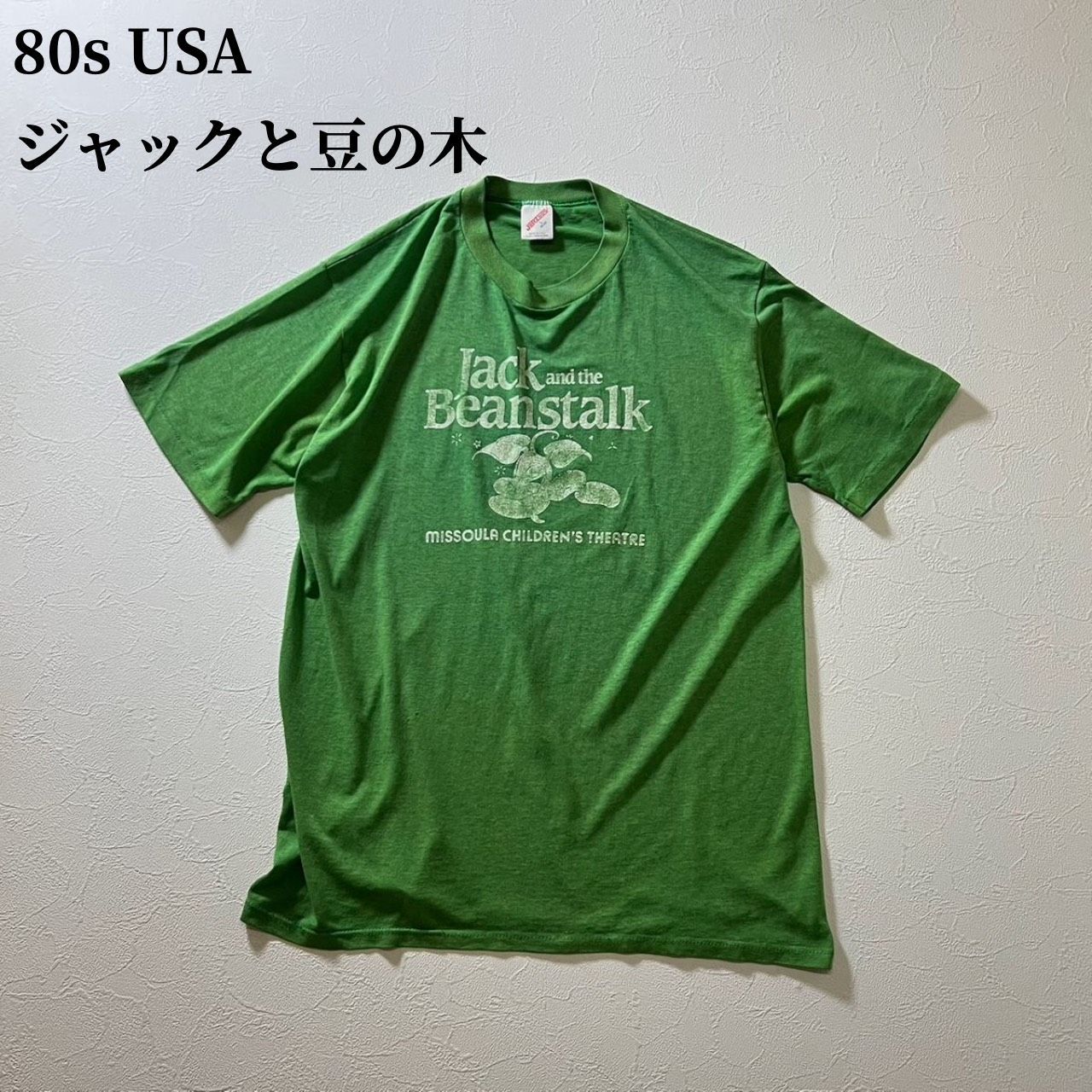 80s USA　ジャックと豆の木　童話　Tシャツ　ライトグリーン　L 古着