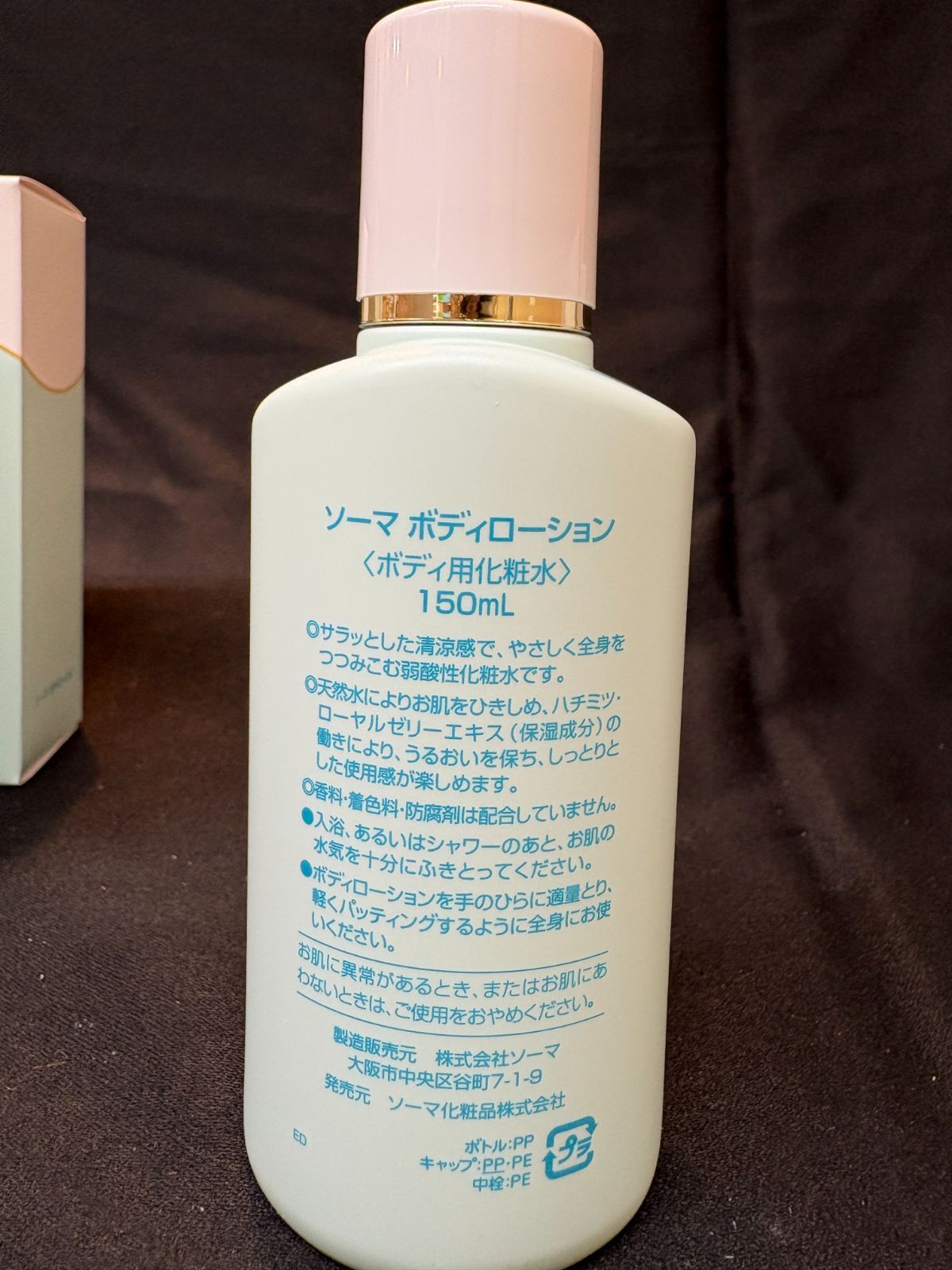 【未使用】SOMA ソーマ　ボディローション　150mL 6本セット 新品 ソーマ化粧品 ボディーローション6本セット あZ85 - メルカリ