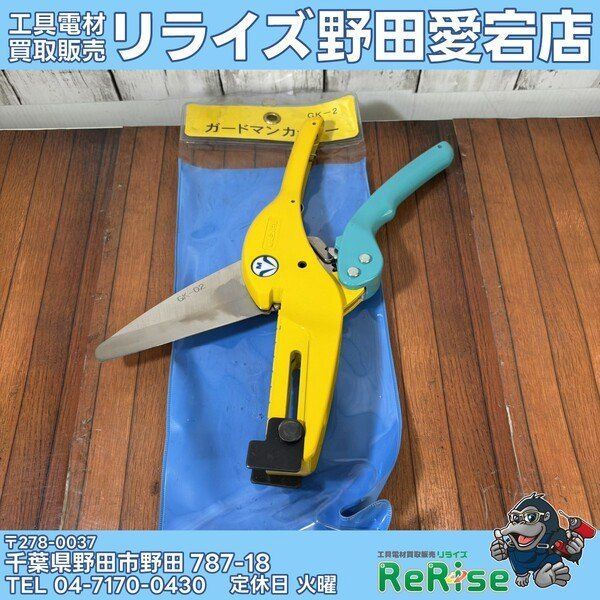 【中古】マサル工業 ガードマンカッター GK-2 【野田愛宕店】