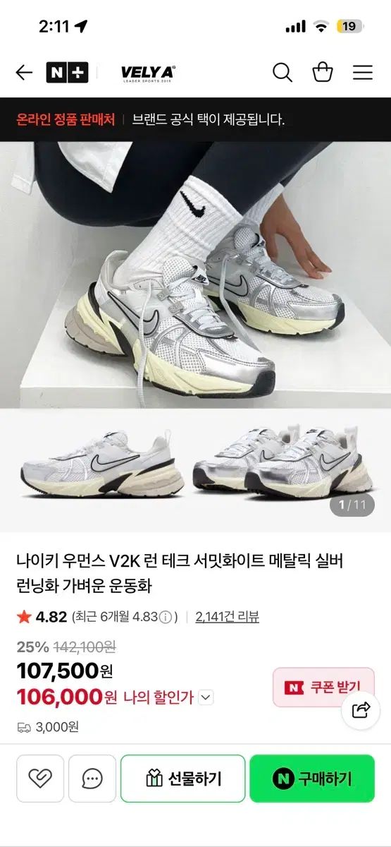 NIKE V2K RUN サミット 白 メタリックシルバー スニーカー
