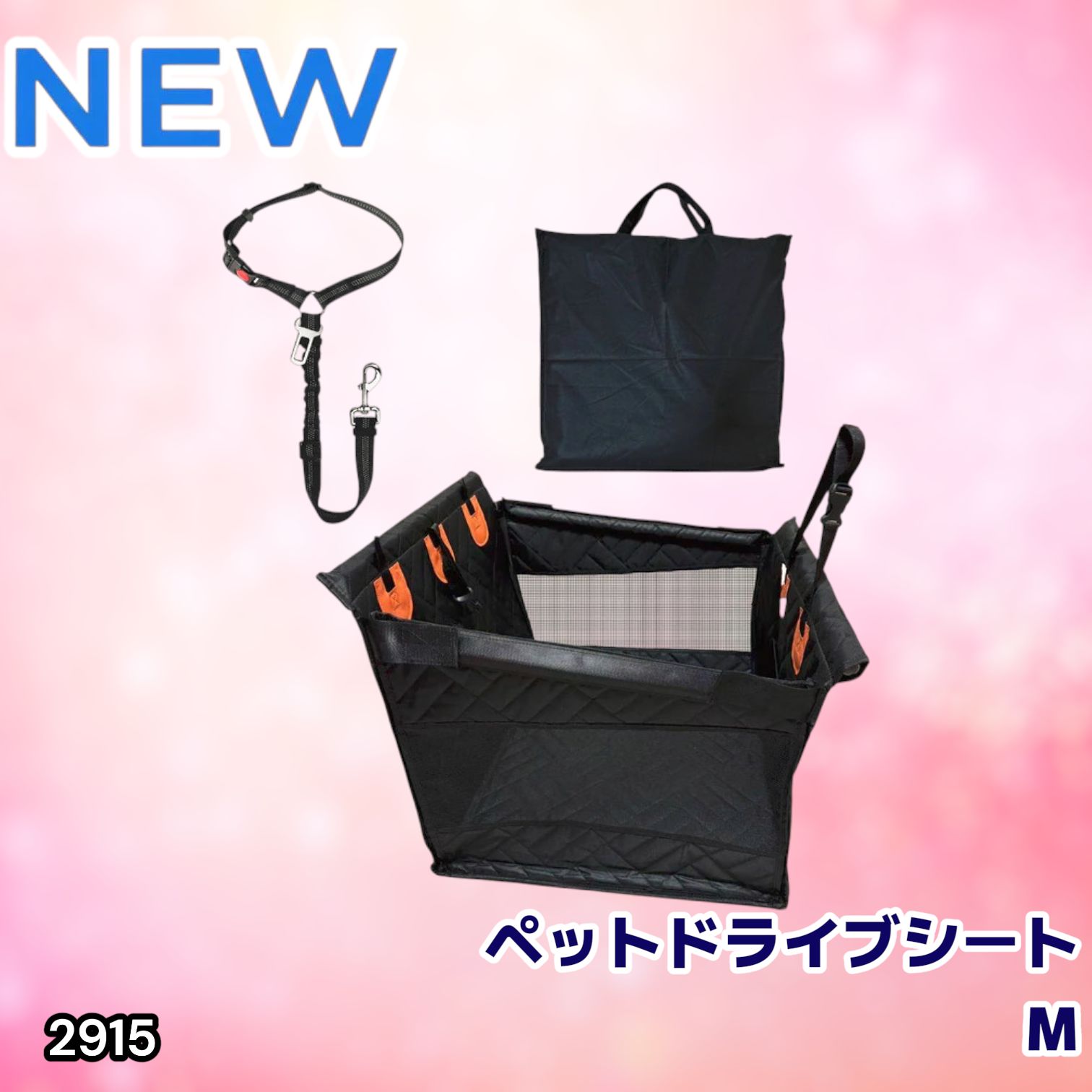 #2915 ペット ドライブ シート Mサイズ ペット ドライブ ボックス ブラック 車犬カーシート 専用収納バッグ付き 飛び出し防止リード付き 折り畳み ※一部地域離島別途配送料有