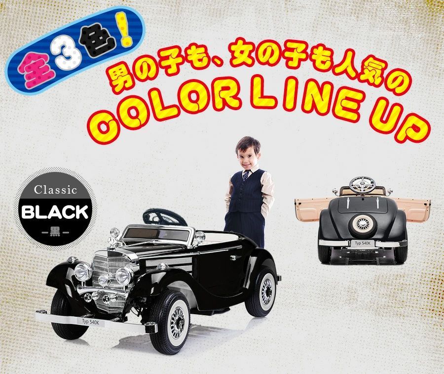 親子で二人乗り可】 電動乗用ラジコン メルセデス ベンツ 540k