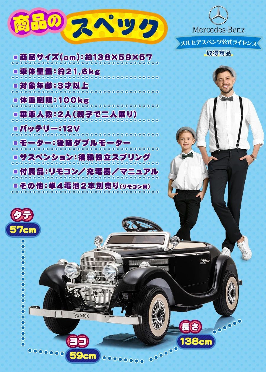 親子で二人乗り可】 電動乗用ラジコン メルセデス ベンツ 540k 