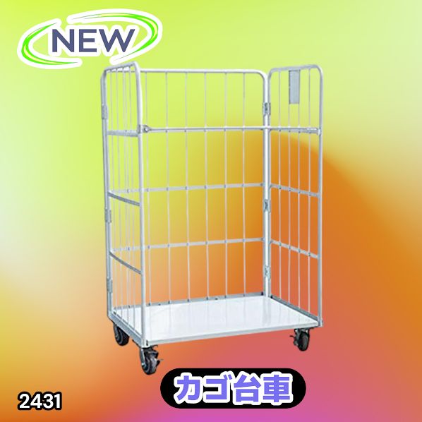 #2431 カゴ台車 ホワイト ロールボックス パレット カゴ車 折りたたみ ラスティーパレット W1100 耐荷重500kg 大型 業務用 ※北海道、沖縄本島、沖縄の離島、その他離島へは別途配送料有り