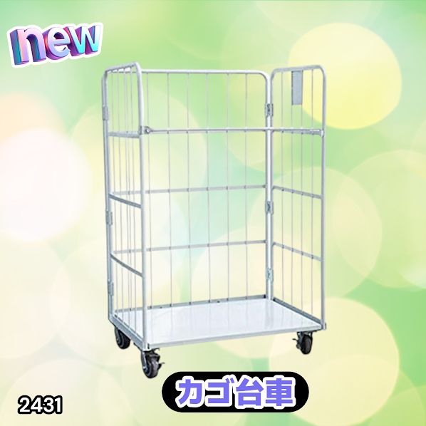 #2431 カゴ台車 ホワイト ロールボックス パレット カゴ車 折りたたみ ラスティーパレット W1100 耐荷重500kg 大型 業務用 ※北海道、沖縄本島、沖縄の離島、その他離島へは別途配送料有り