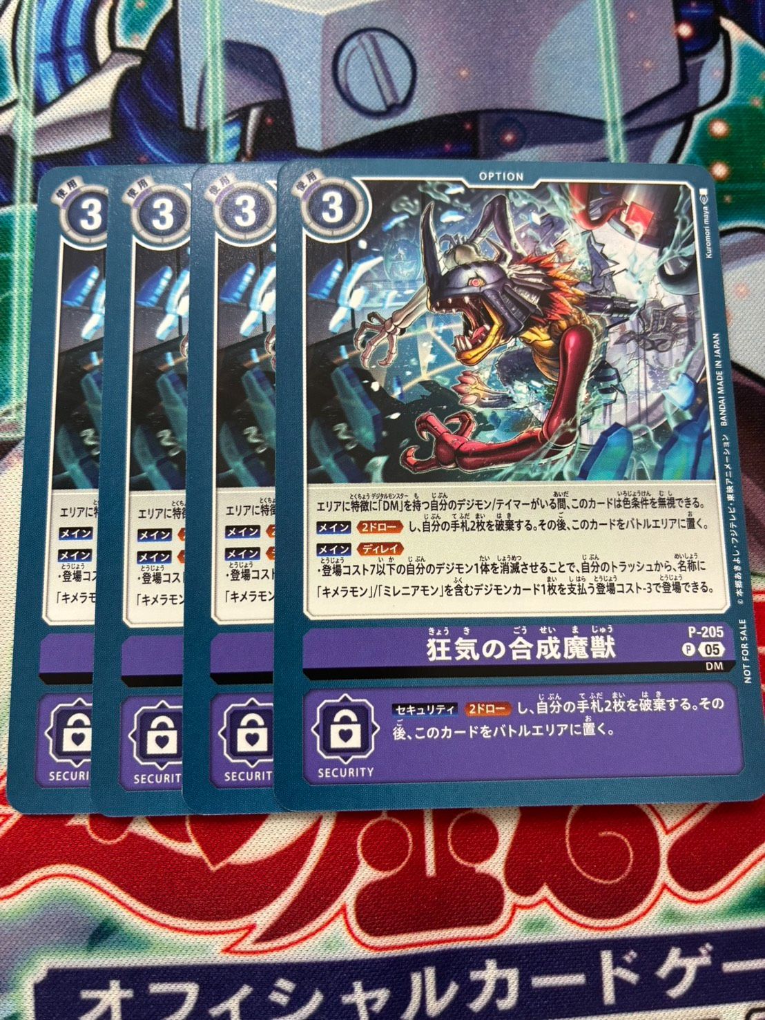 狂気の合成魔獣 デジモンカードゲーム 4枚 プロモ - メルカリ