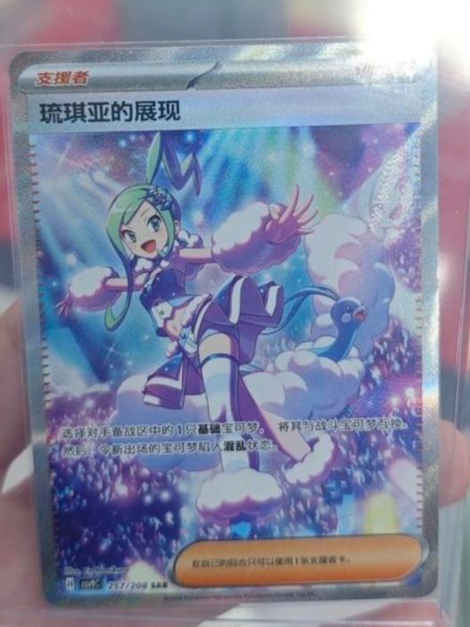 ポケモンカードゲーム ルチアのアピール SAR 257/208 中国語版 - メルカリ