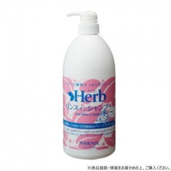 フェニックス ハーブリンスインシャンプー 1000ml×12本 美容 美容グッズ 化粧 美容グッズ 髪 メイクアップ
