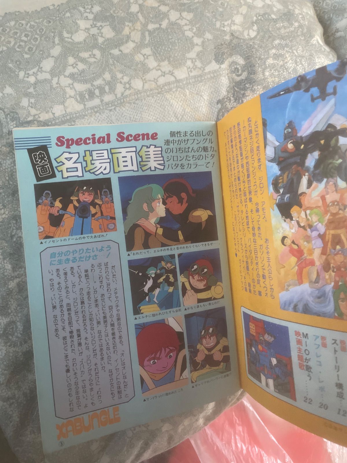 ＊【希少・当時物】ザブングル グラフィティ＆太陽の牙ダグラム 大判イラスト2枚 Amazon.co.jp: 「ザブングルグラフィティ＆ドキュメント 太陽の牙