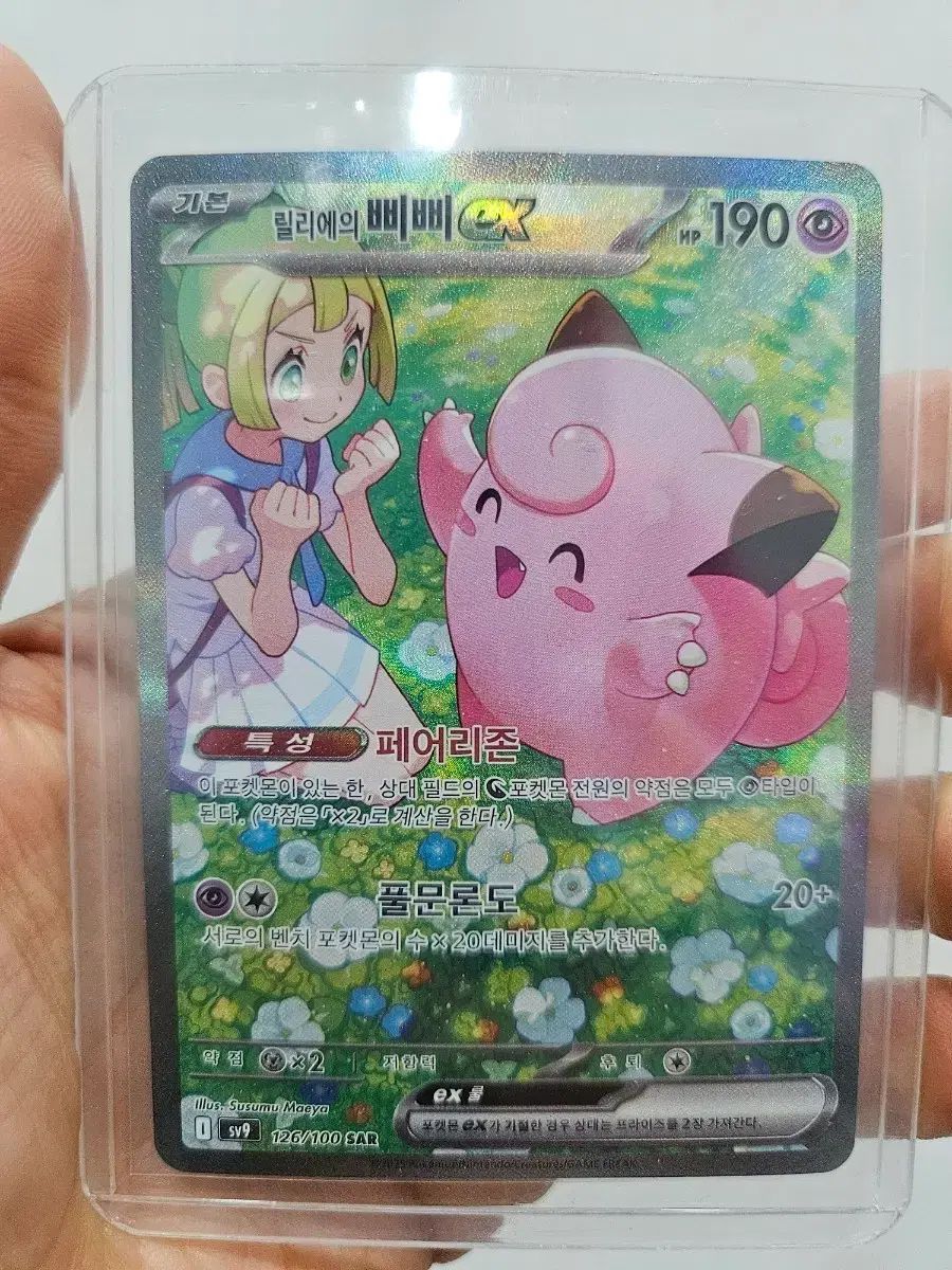 リリーのBBIBBI ex SAR ポケットモンスターカード