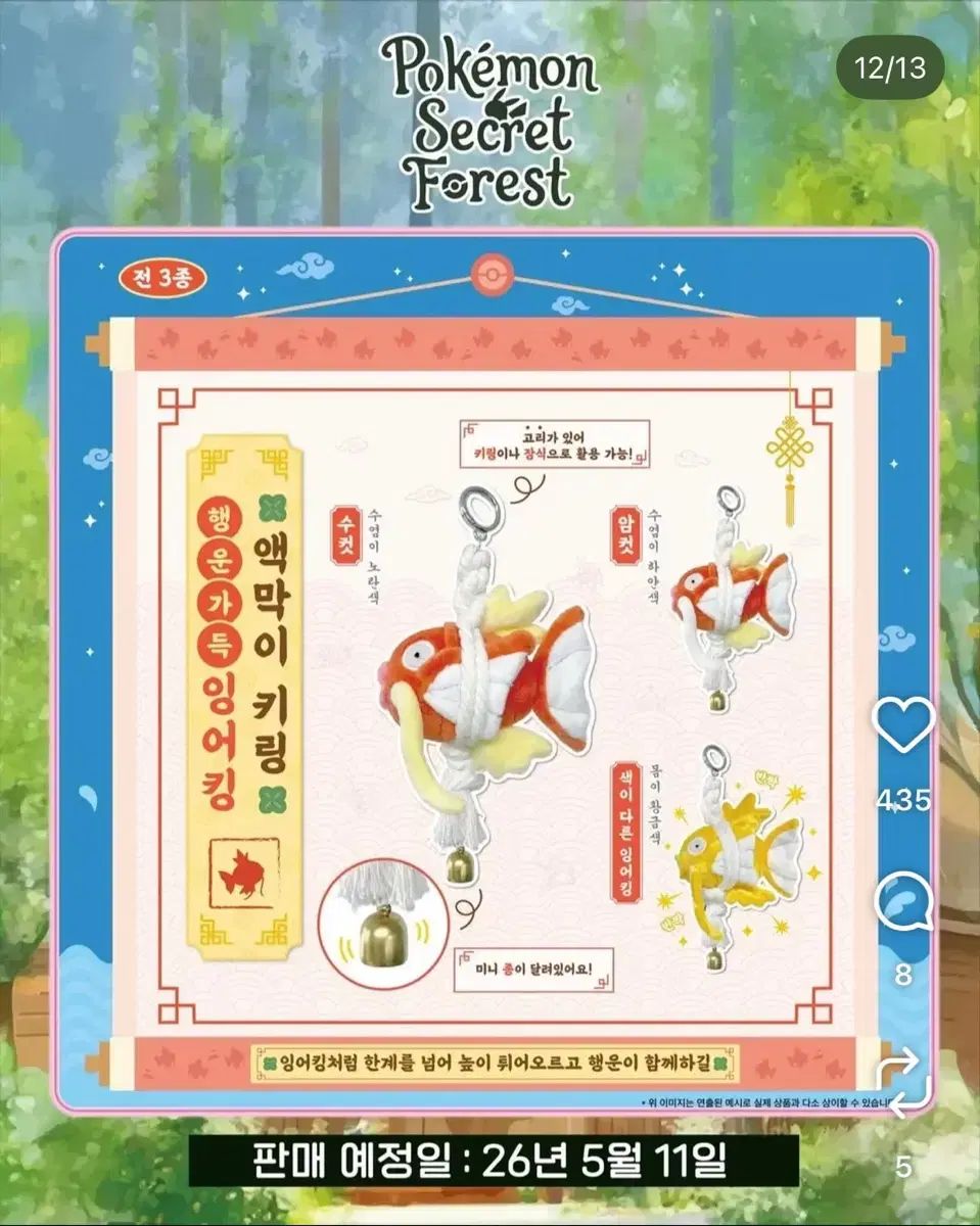 コイキング 魔除け キーホルダー オス+メス SET セット 出品