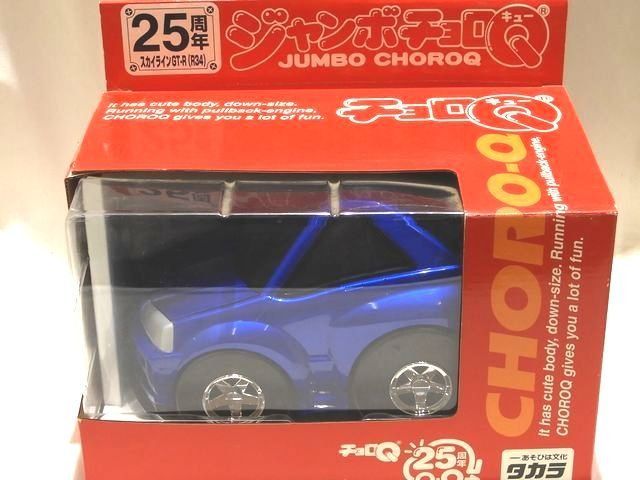 未開封品 ジャンボチョロQ 25周年 スカイライン GT-R (R34)◇ ブルー