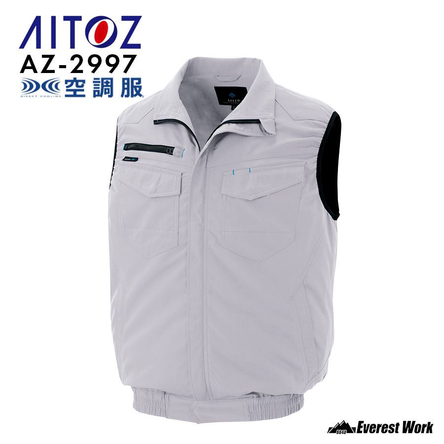 空調服(R) アイトス ベスト AZ-2997【6L】シルバーグレー 服のみ メンズ レディース 男女兼用 ストレッチ 消臭 軽量 保冷剤ポケット 夏用 作業着 作業服 袖なし AITOZ