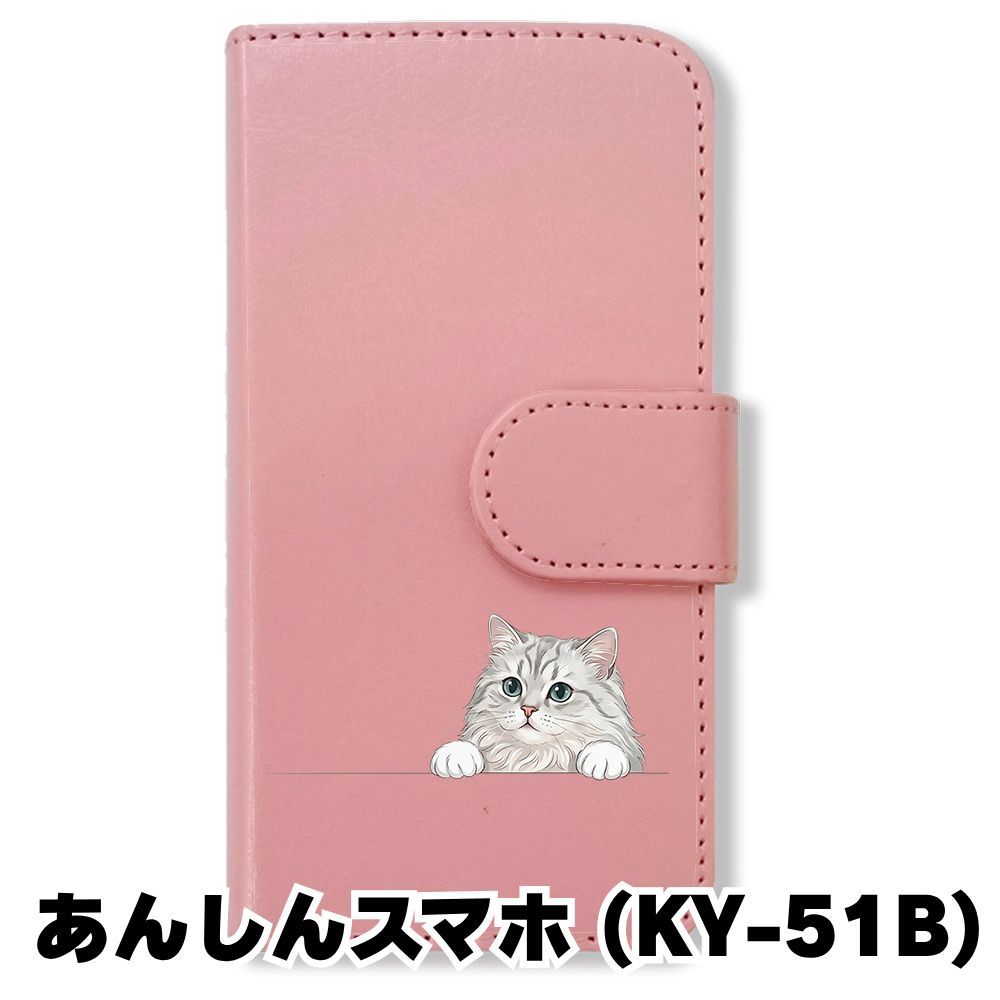 新品未使用】 あんしんスマホ KY-51B 手帳型スマホ ケース カバー (色