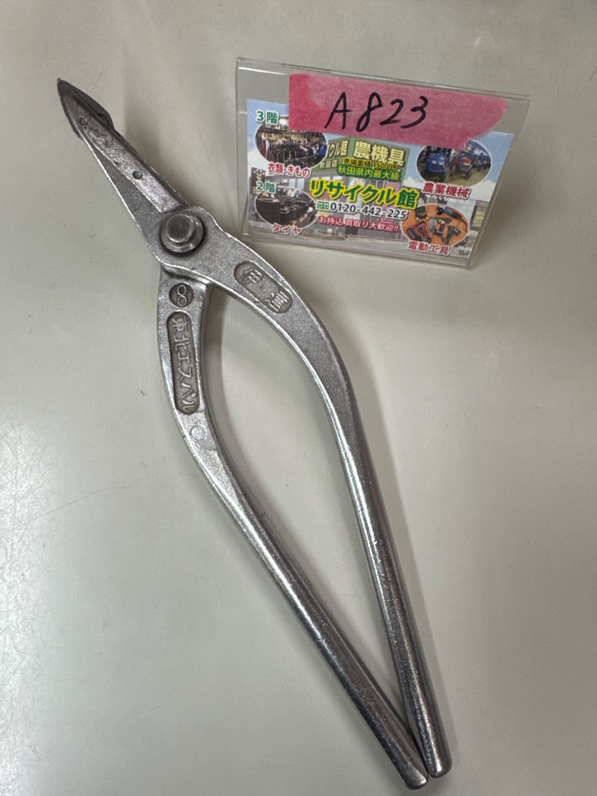 東北エスパル 板金鋏 伊達