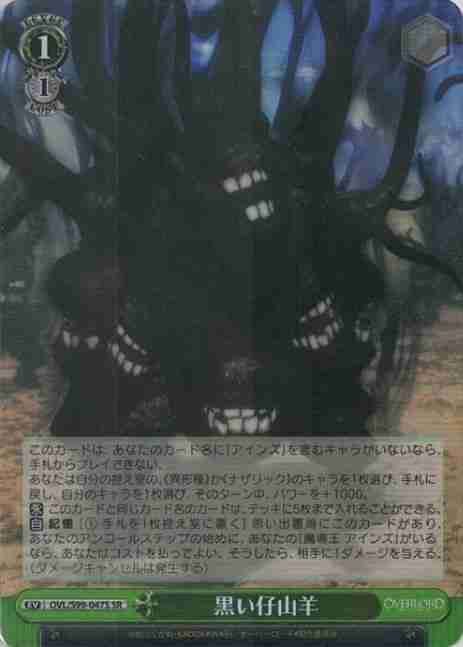 ヴァイスシュヴァルツ オーバーロード 黒い仔山羊 SR OVL/S99-047S