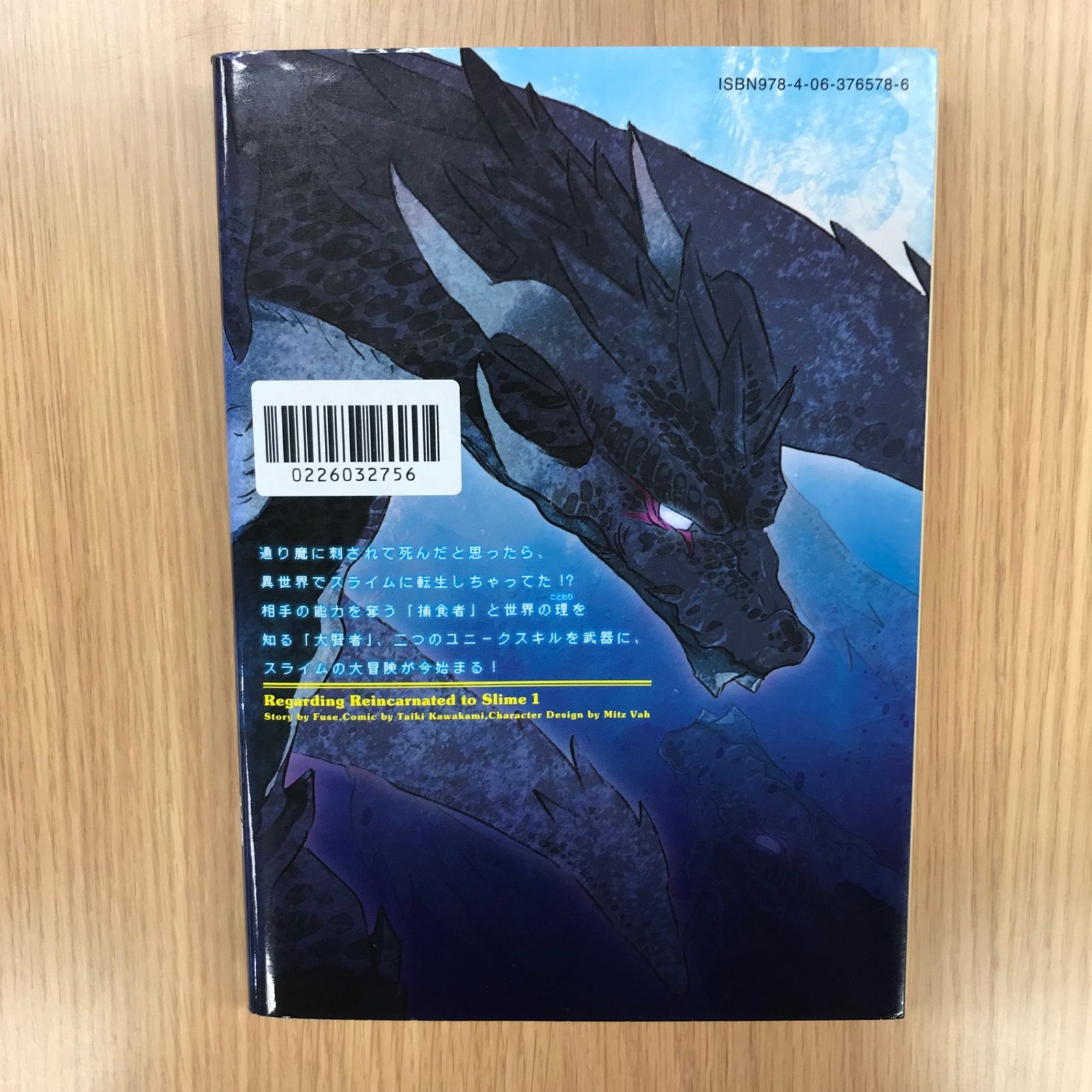 転生したらスライムだった件 1巻/【作者】伏瀬・川上泰樹/GF