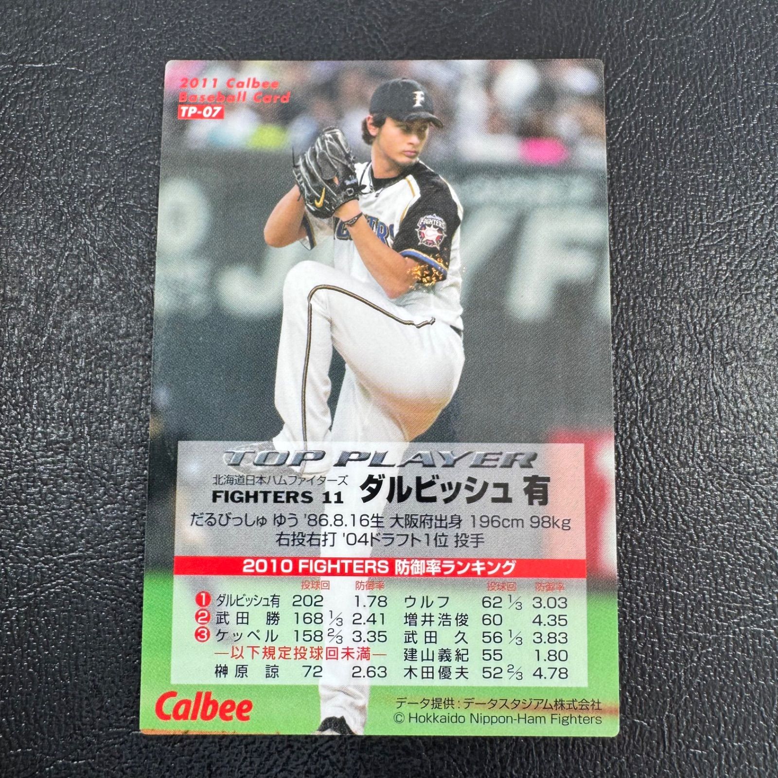 ダルビッシュ有 2011カルビープロ野球チップス金箔サインカード 北海道