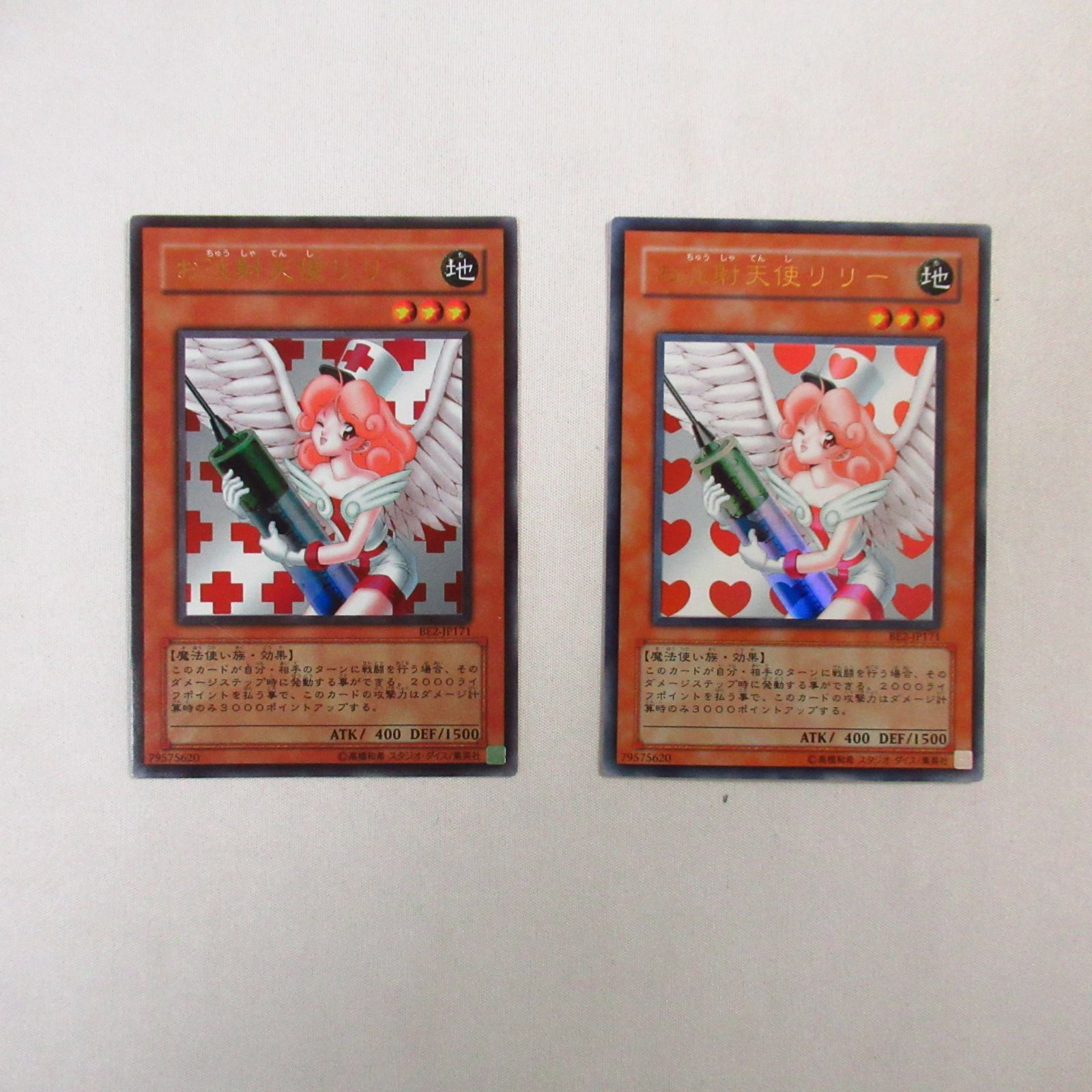 遊戯王 お注射天使リリー BE2 修正前・修正後 各1枚 - メルカリ