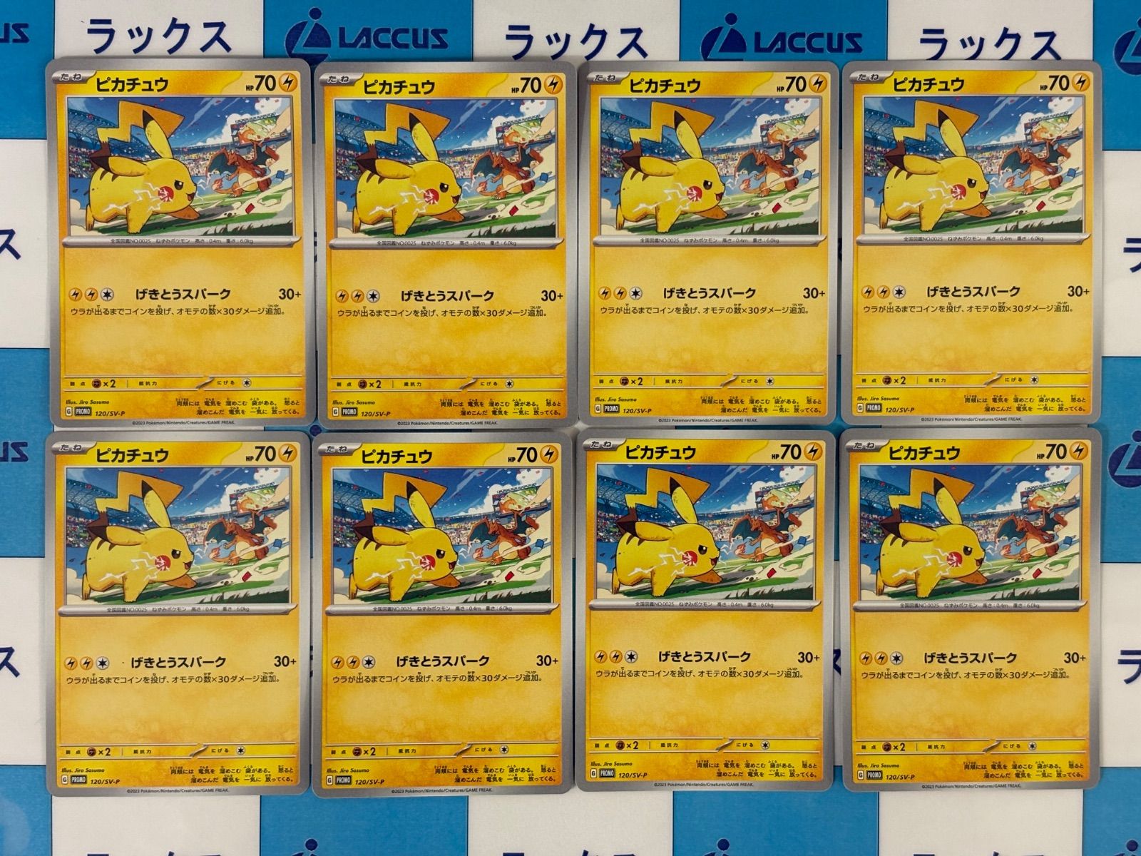 ポケモンカード/ポケカ ピカチュウ 120/SV-P 8枚 - メルカリ